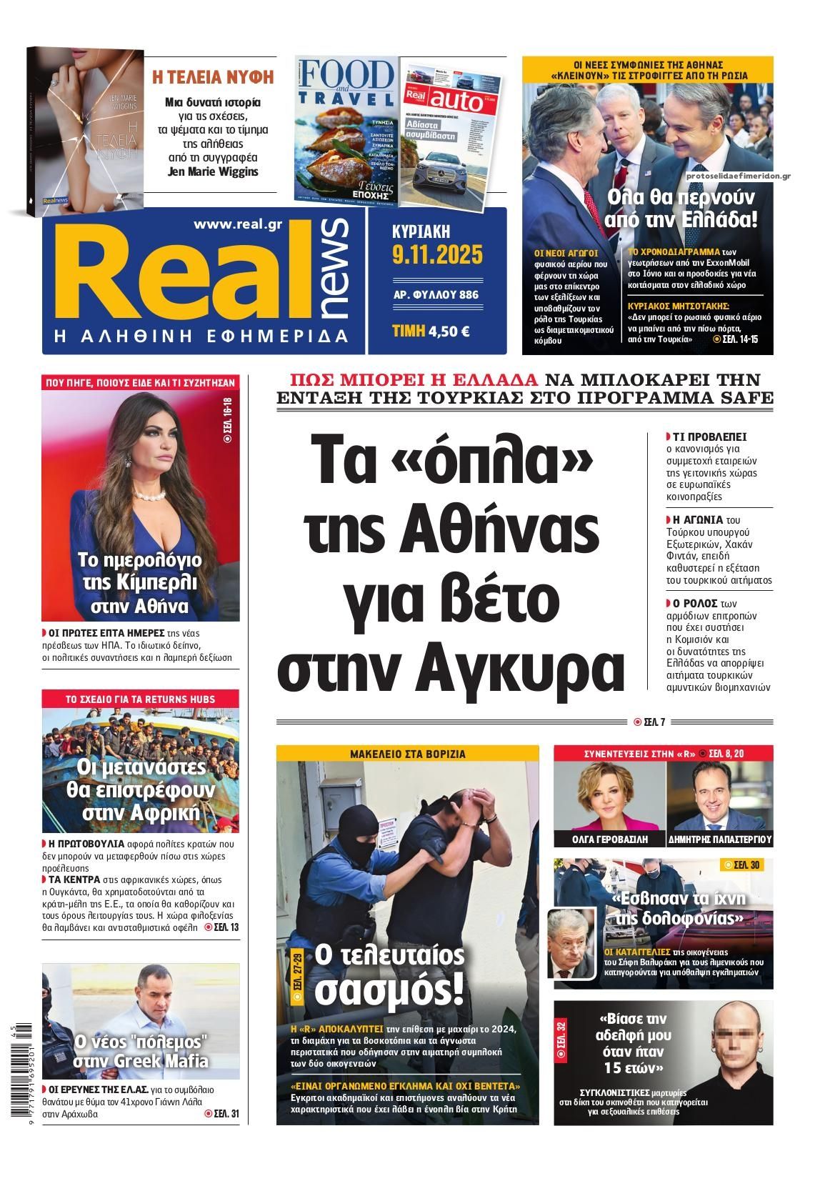 Πρωτοσέλιδο εφημερίδας Real News