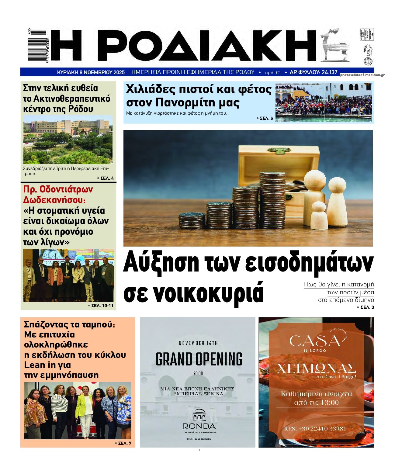 Πρωτοσέλιδο εφημερίδας Ροδιακή