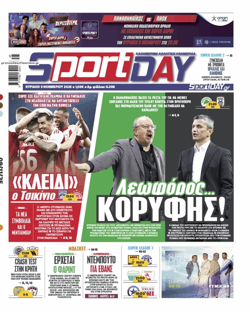 Πρωτοσέλιδο εφημερίδας Sportday