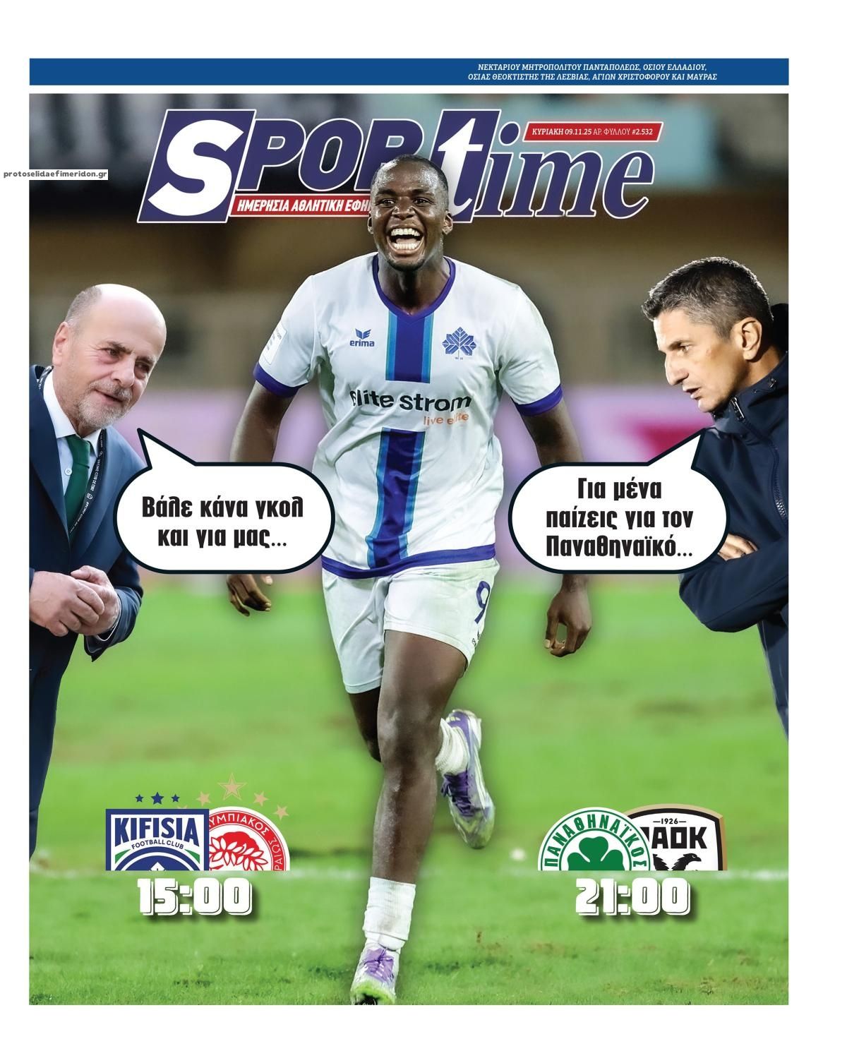 Πρωτοσέλιδο εφημερίδας Sportime