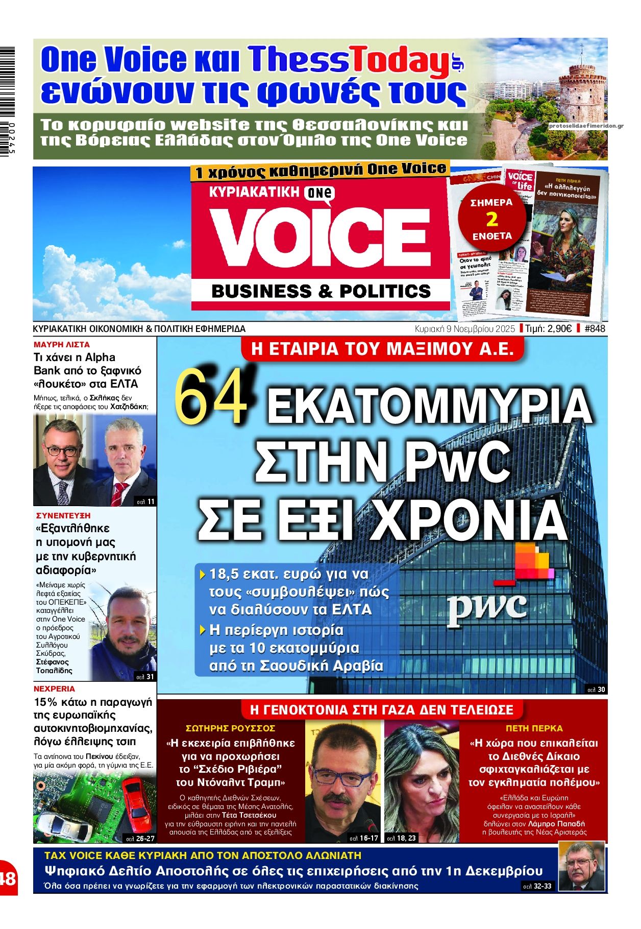 Πρωτοσέλιδο εφημερίδας Finance and Markets Voice