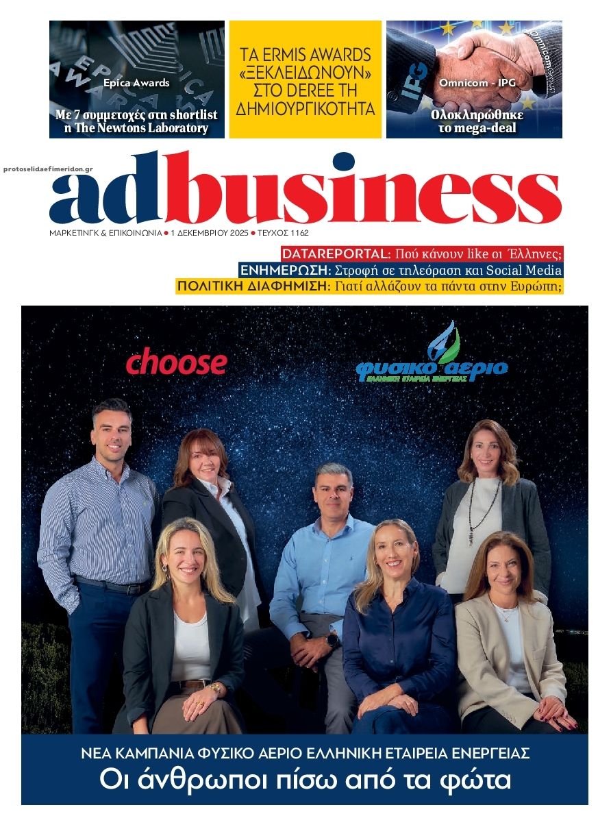 Πρωτοσέλιδο εφημερίδας AD BUSINESS