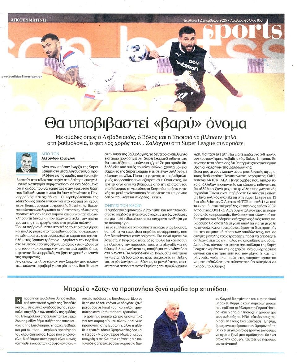 Οπισθόφυλλο εφημερίδας Απογευματινή