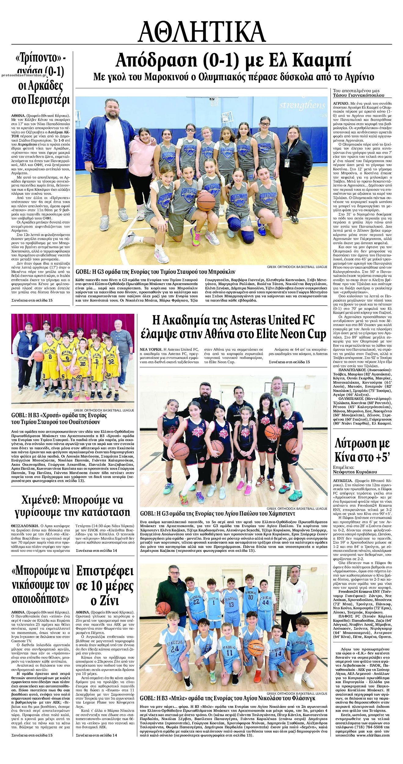 Οπισθόφυλλο εφημερίδας Εθνικός Κήρυξ