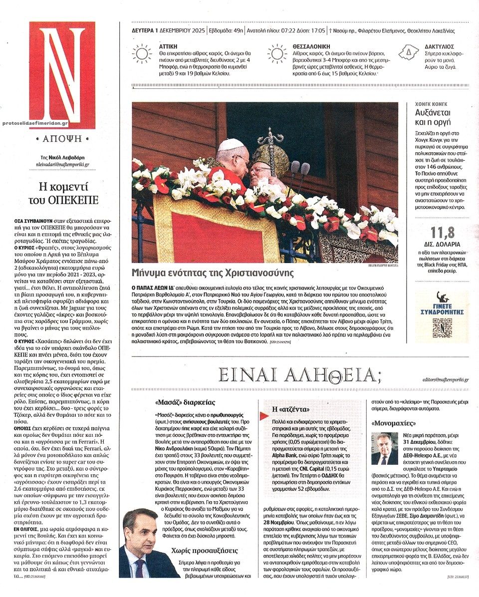 Οπισθόφυλλο εφημερίδας Ναυτεμπορική