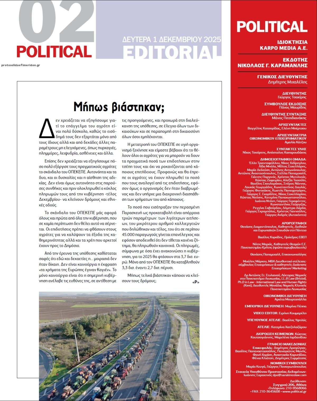 Οπισθόφυλλο εφημερίδας Political