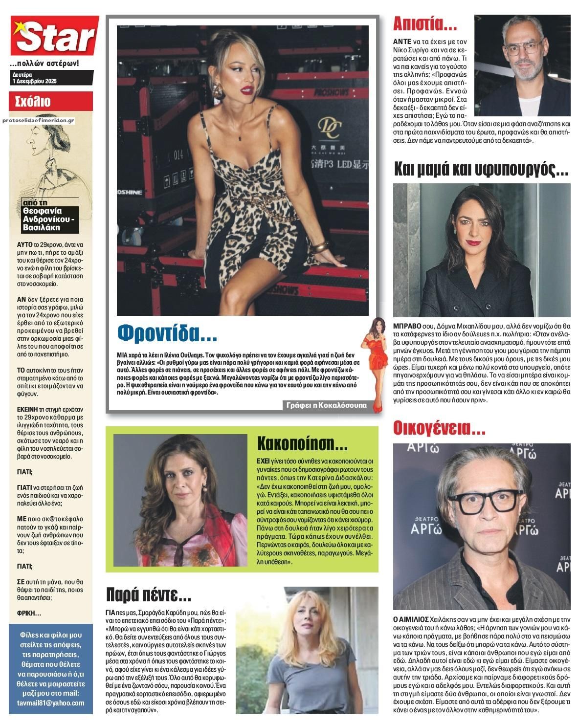 Οπισθόφυλλο εφημερίδας Star Press