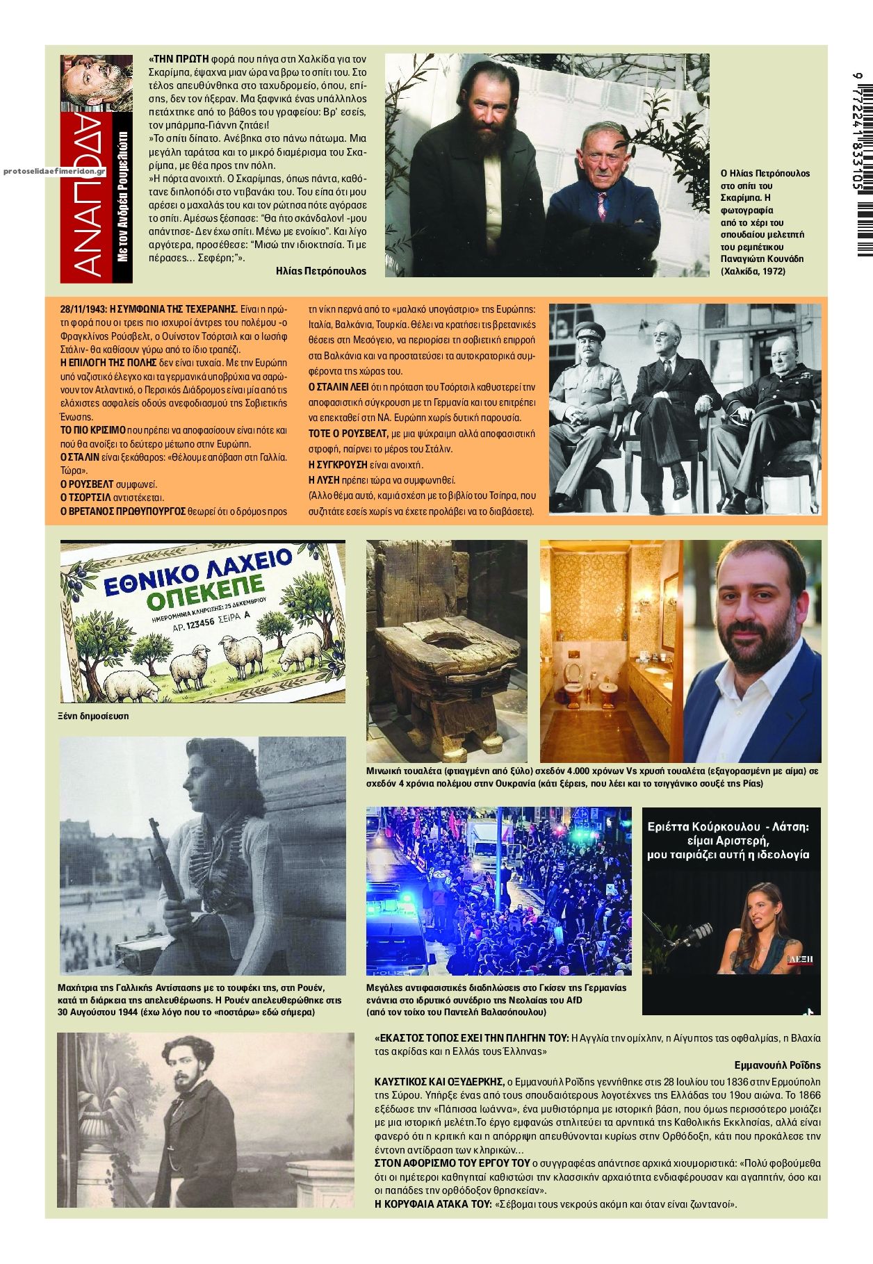 Οπισθόφυλλο εφημερίδας Finance and Markets Voice