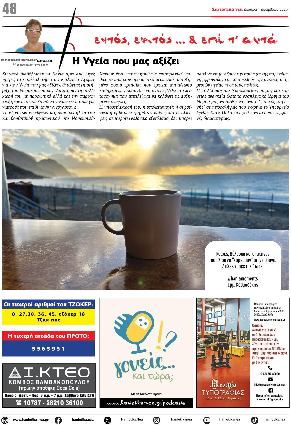 Οπισθόφυλλο εφημερίδας Χανιώτικα Νέα