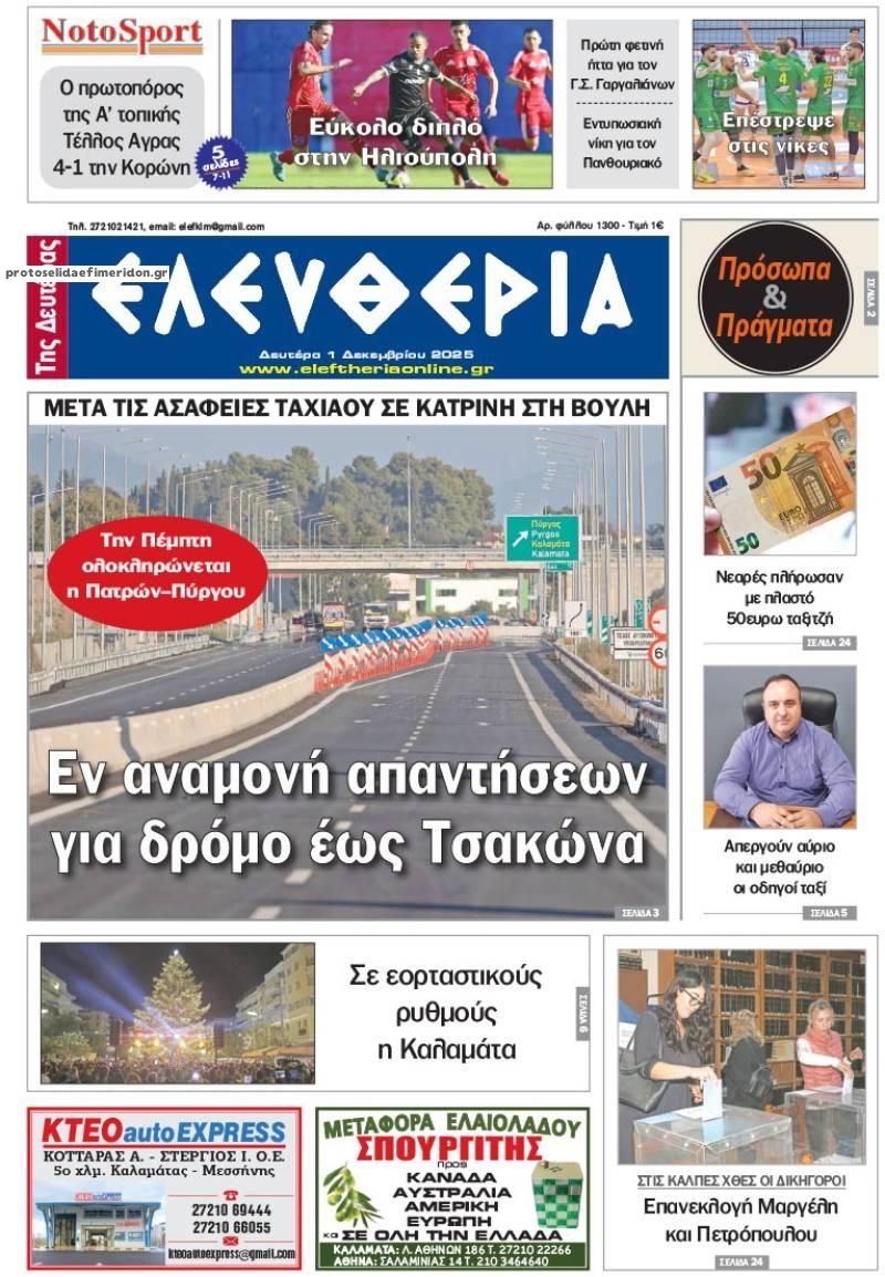 Πρωτοσέλιδο εφημερίδας Ελευθερία Καλαμάτας