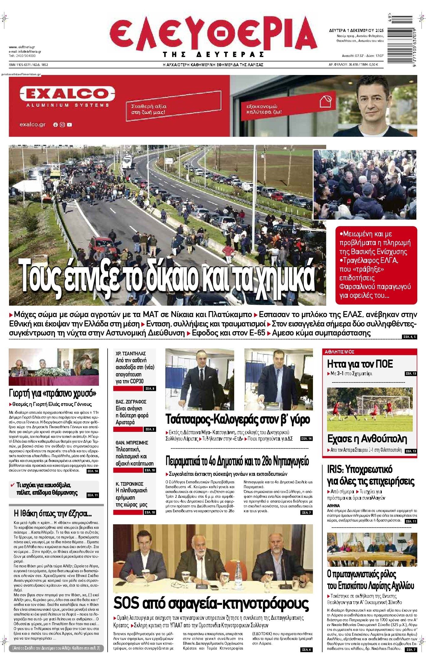 Πρωτοσέλιδο εφημερίδας Ελευθερία Λάρισσας