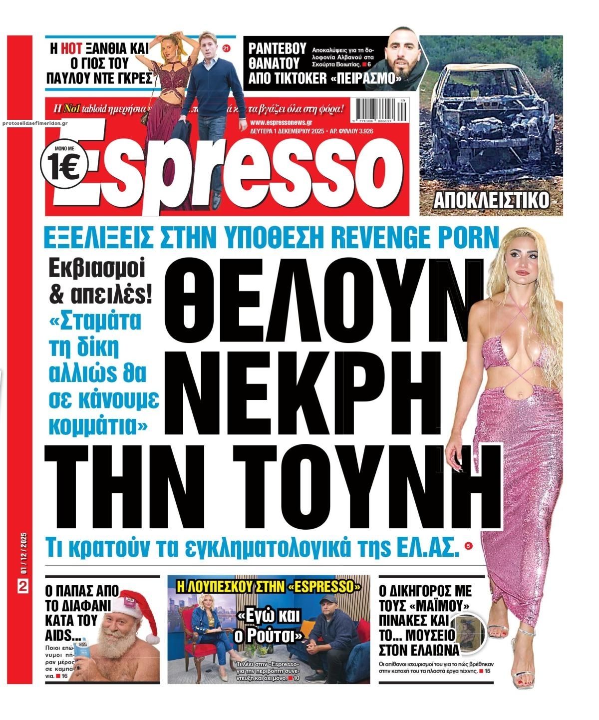Πρωτοσέλιδο εφημερίδας Espresso