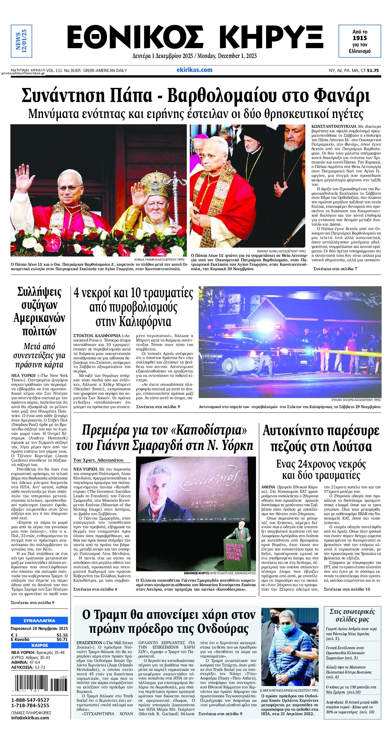 Πρωτοσέλιδο εφημερίδας Εθνικός Κήρυξ