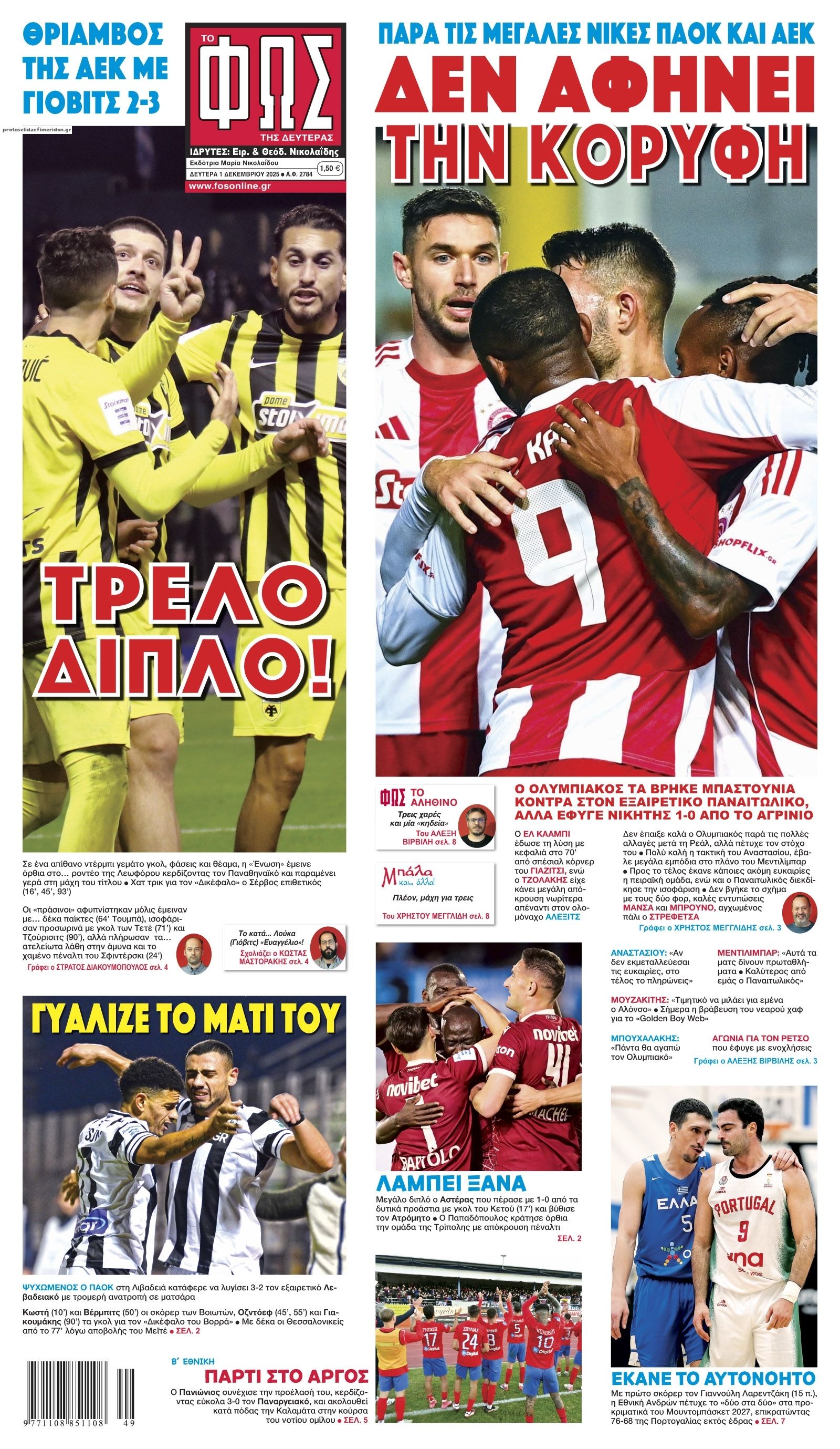 Πρωτοσέλιδο εφημερίδας Φως των σπορ