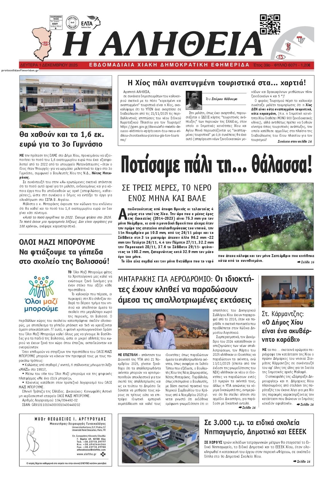 Πρωτοσέλιδο εφημερίδας Αλήθεια Χίου