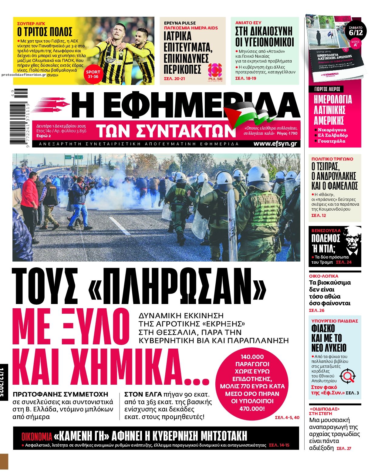 Πρωτοσέλιδο εφημερίδας Των συντακτών