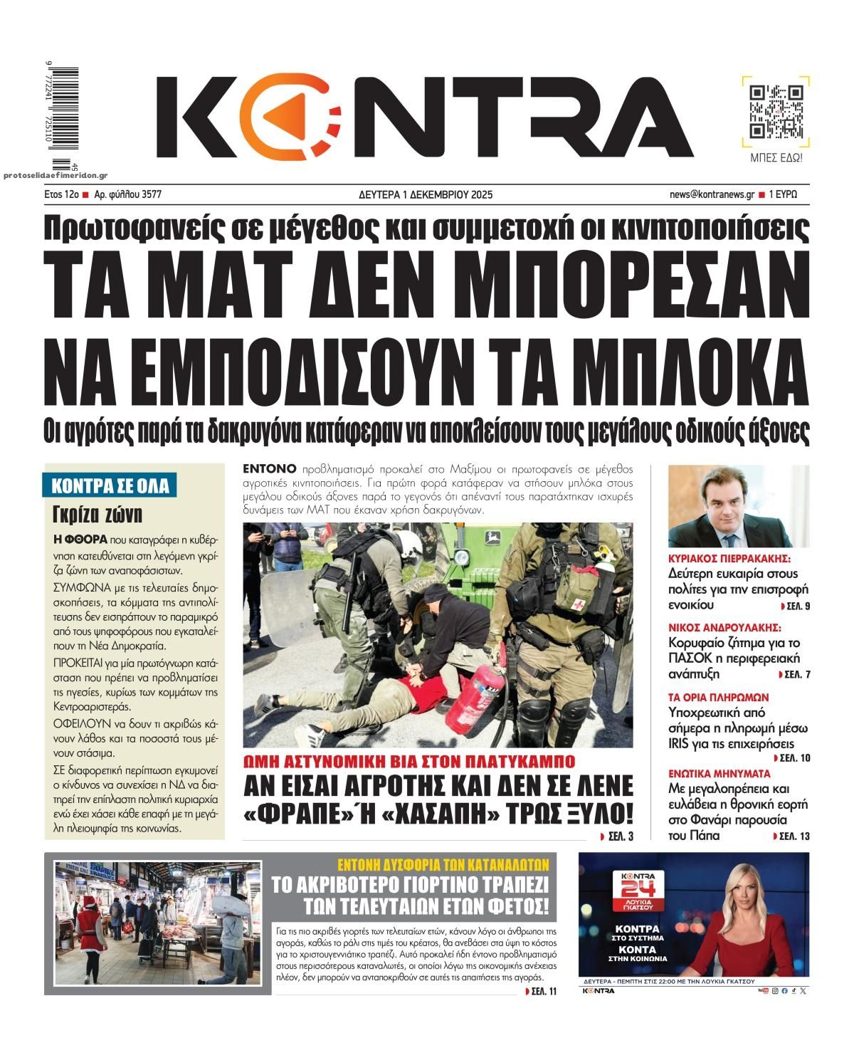 Πρωτοσέλιδο εφημερίδας Kontra News