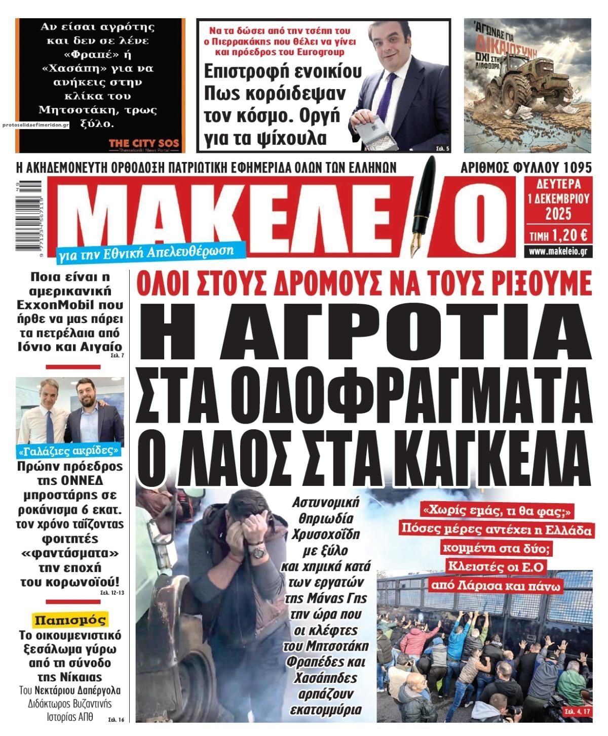 Πρωτοσέλιδο εφημερίδας Μακελειό