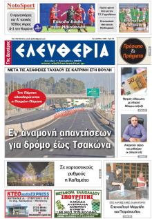 Ελευθερία Καλαμάτας