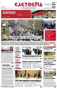 Ελευθερία Λάρισσας