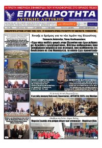 Επικαιρότητα Δ. Α.