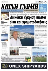 Κοινή Γνώμη Κυκλάδων