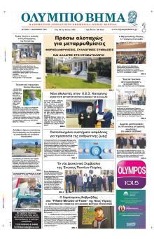 Ολύμπιο Βήμα