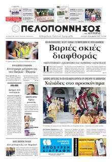 Πελοπόννησος