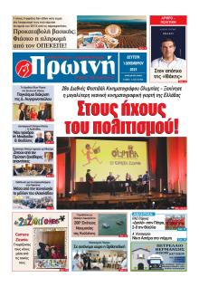 Πρωινή Ηλείας