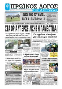 Πρωινός λόγος Ιωαννίνων