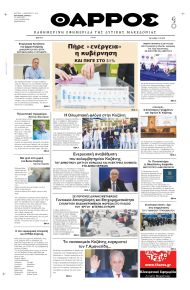 Θάρρος Κοζάνης