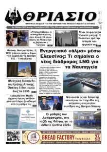 Θριάσιο