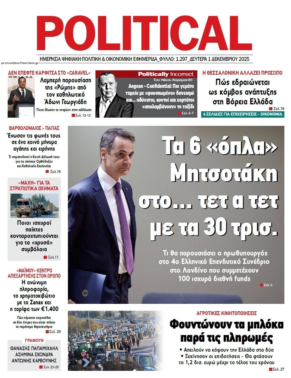 Πρωτοσέλιδο εφημερίδας Political