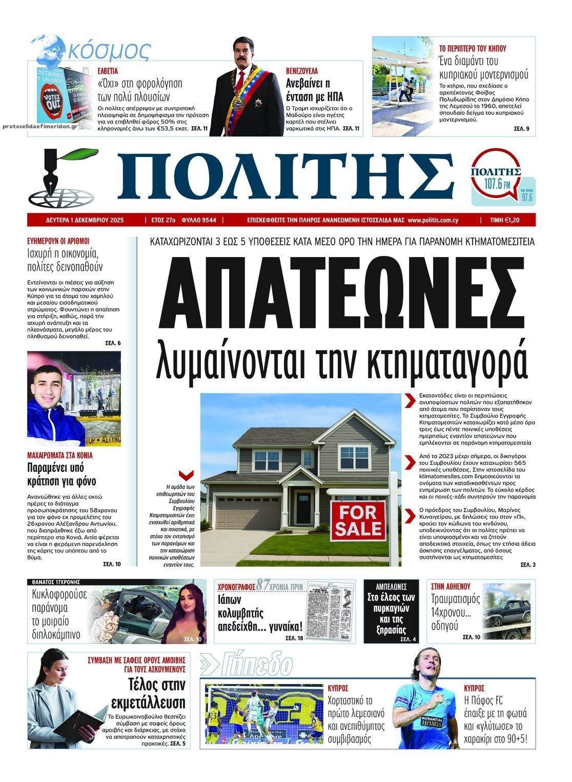 Πρωτοσέλιδο εφημερίδας Πολίτης Κύπρου