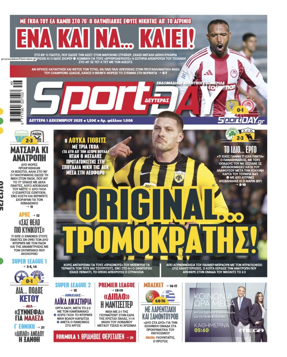 Πρωτοσέλιδο εφημερίδας Sportday