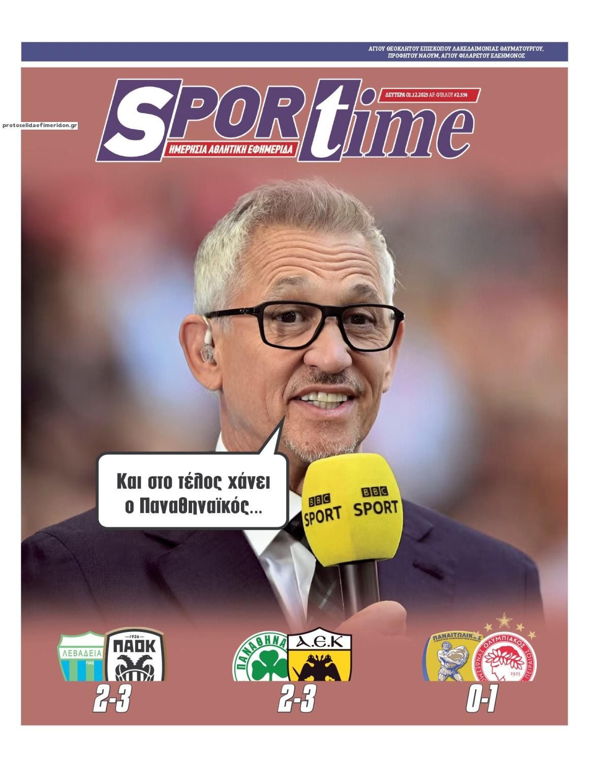 Πρωτοσέλιδο εφημερίδας Sportime