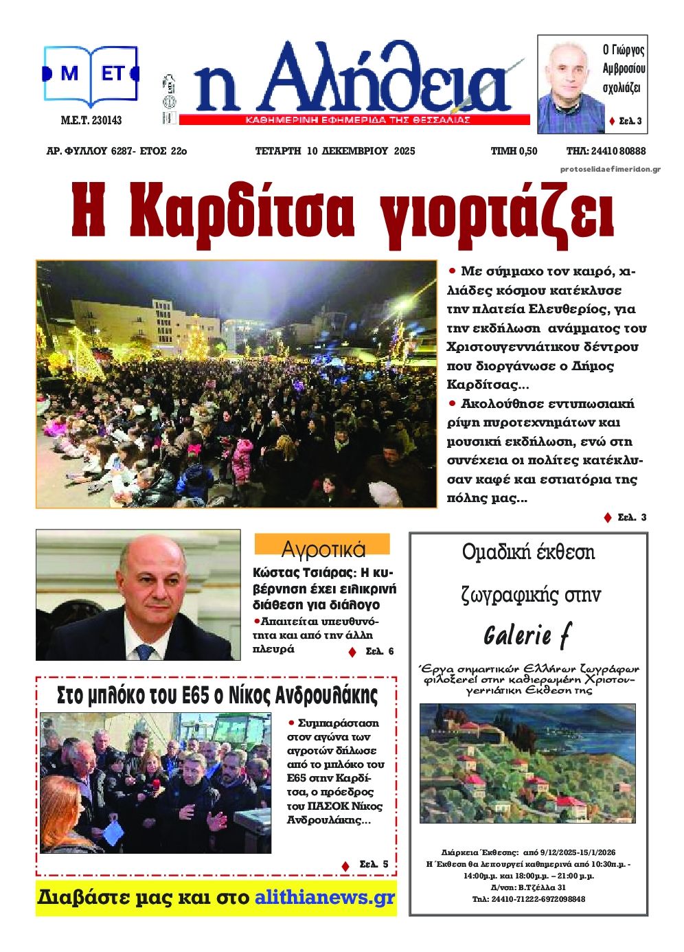 Πρωτοσέλιδο εφημερίδας Αλήθεια της Καρδίτσας