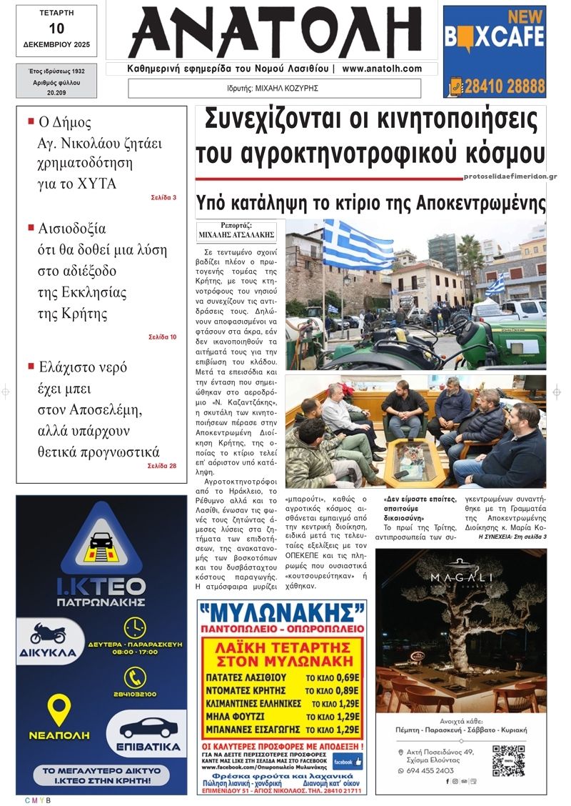 Πρωτοσέλιδο εφημερίδας Ανατολή