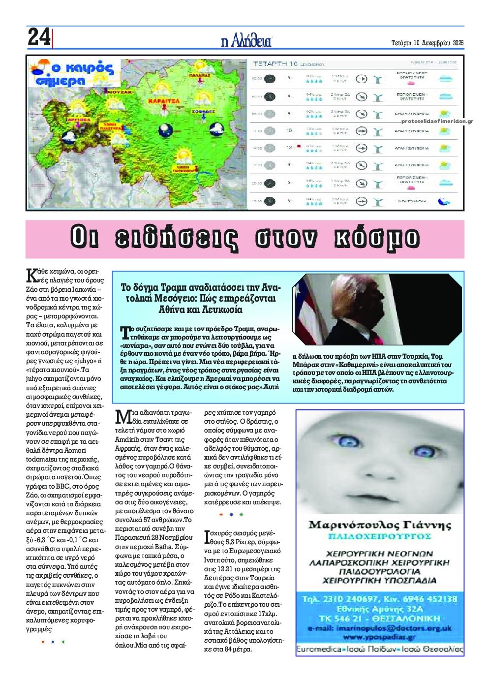 Οπισθόφυλλο εφημερίδας Αλήθεια της Καρδίτσας