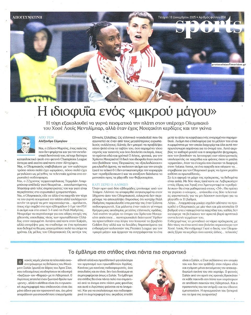 Οπισθόφυλλο εφημερίδας Απογευματινή