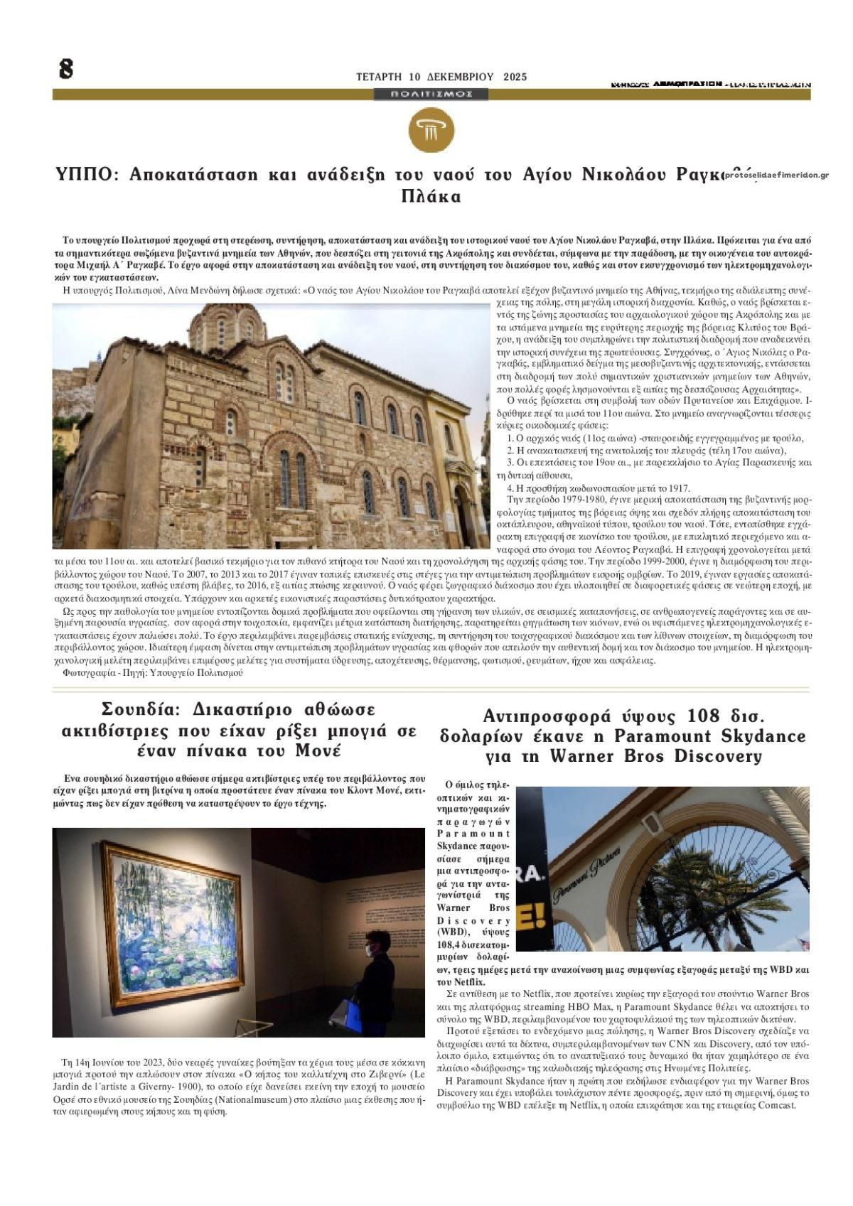 Οπισθόφυλλο εφημερίδας Δημοπρασιών