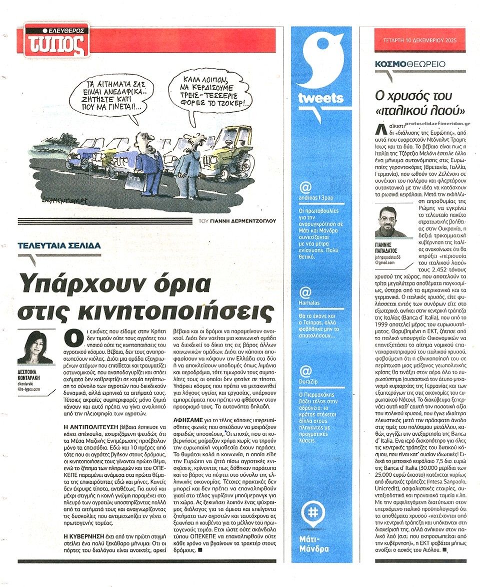 Οπισθόφυλλο εφημερίδας Ελεύθερος Τύπος