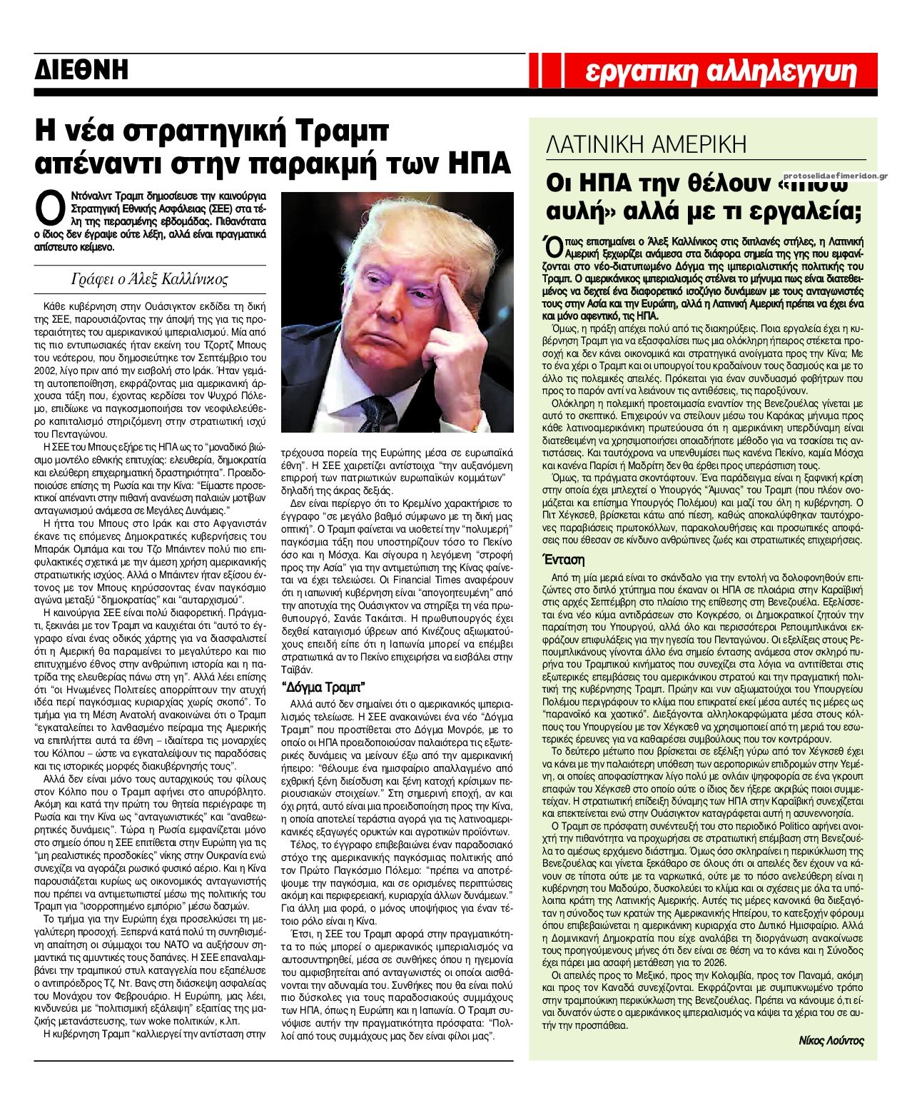 Οπισθόφυλλο εφημερίδας Εργατική Αλληλεγγύη