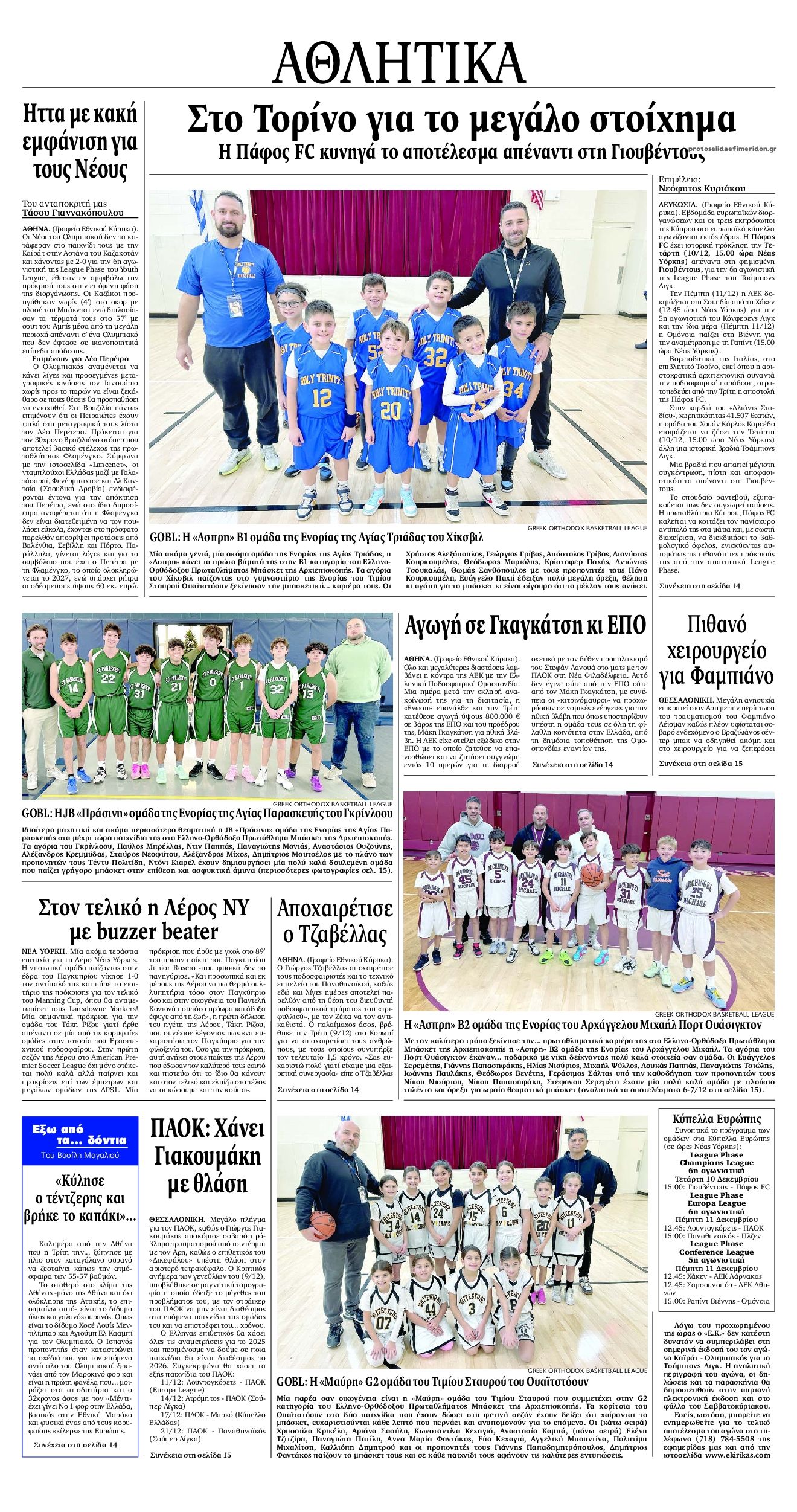 Οπισθόφυλλο εφημερίδας Εθνικός Κήρυξ