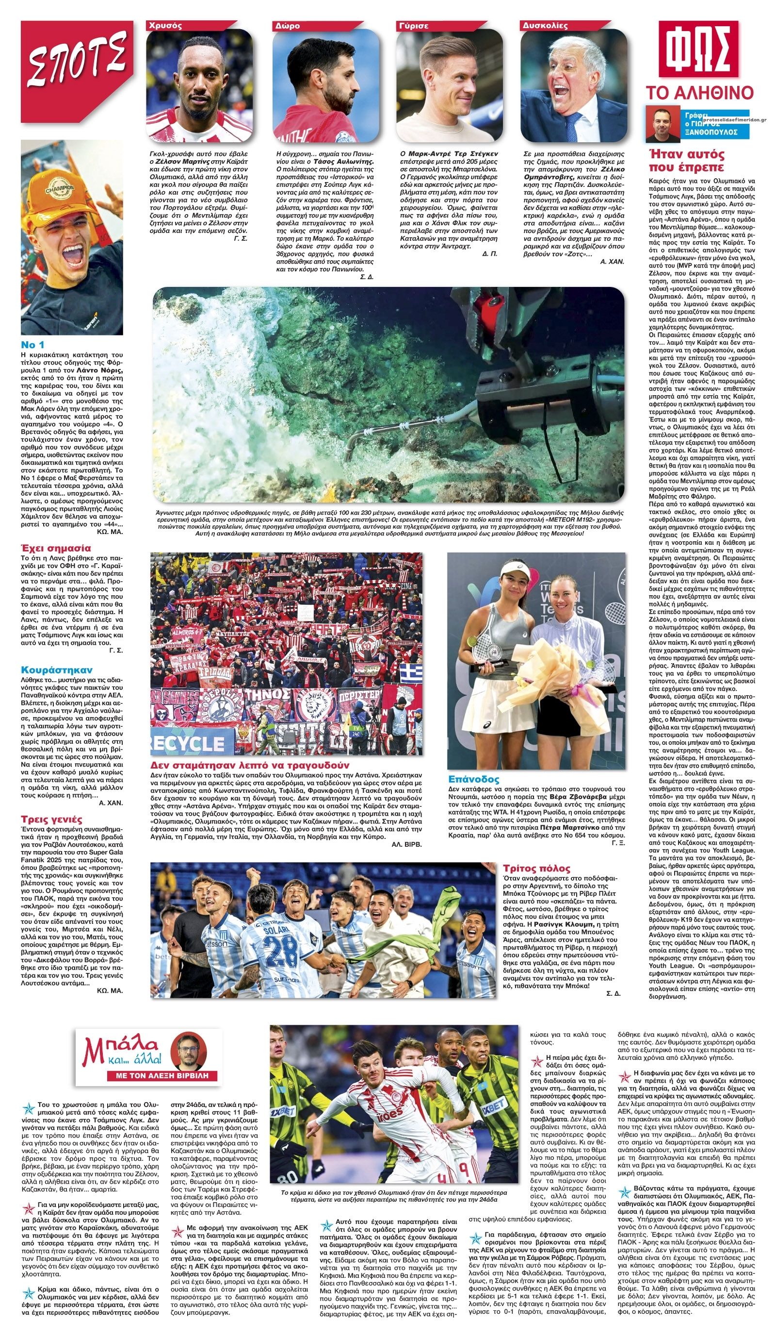 Οπισθόφυλλο εφημερίδας Φως των σπορ