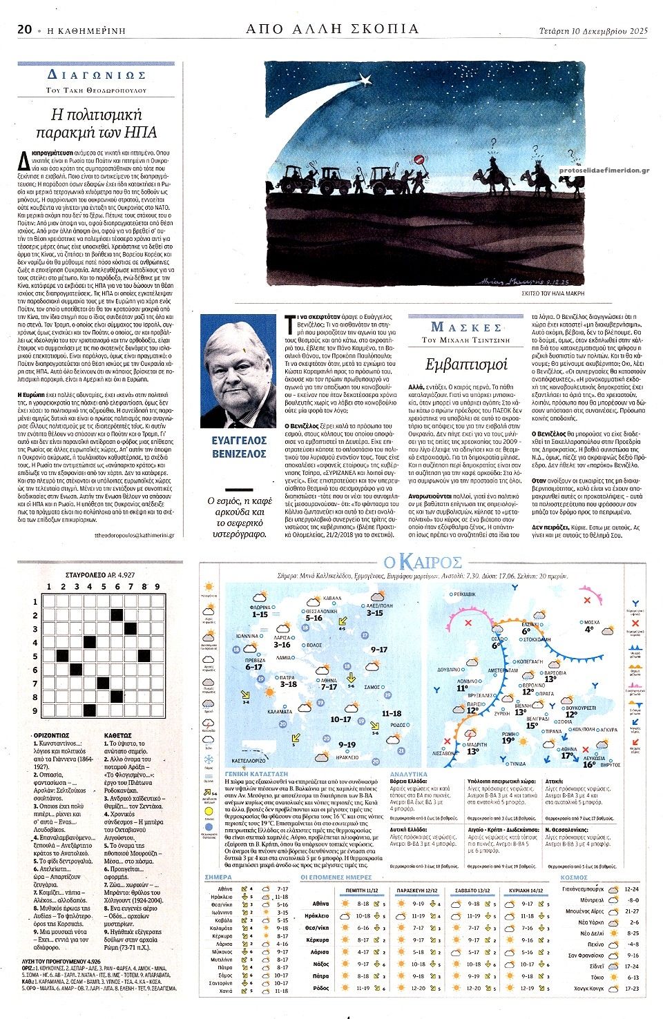 Οπισθόφυλλο εφημερίδας Καθημερινή