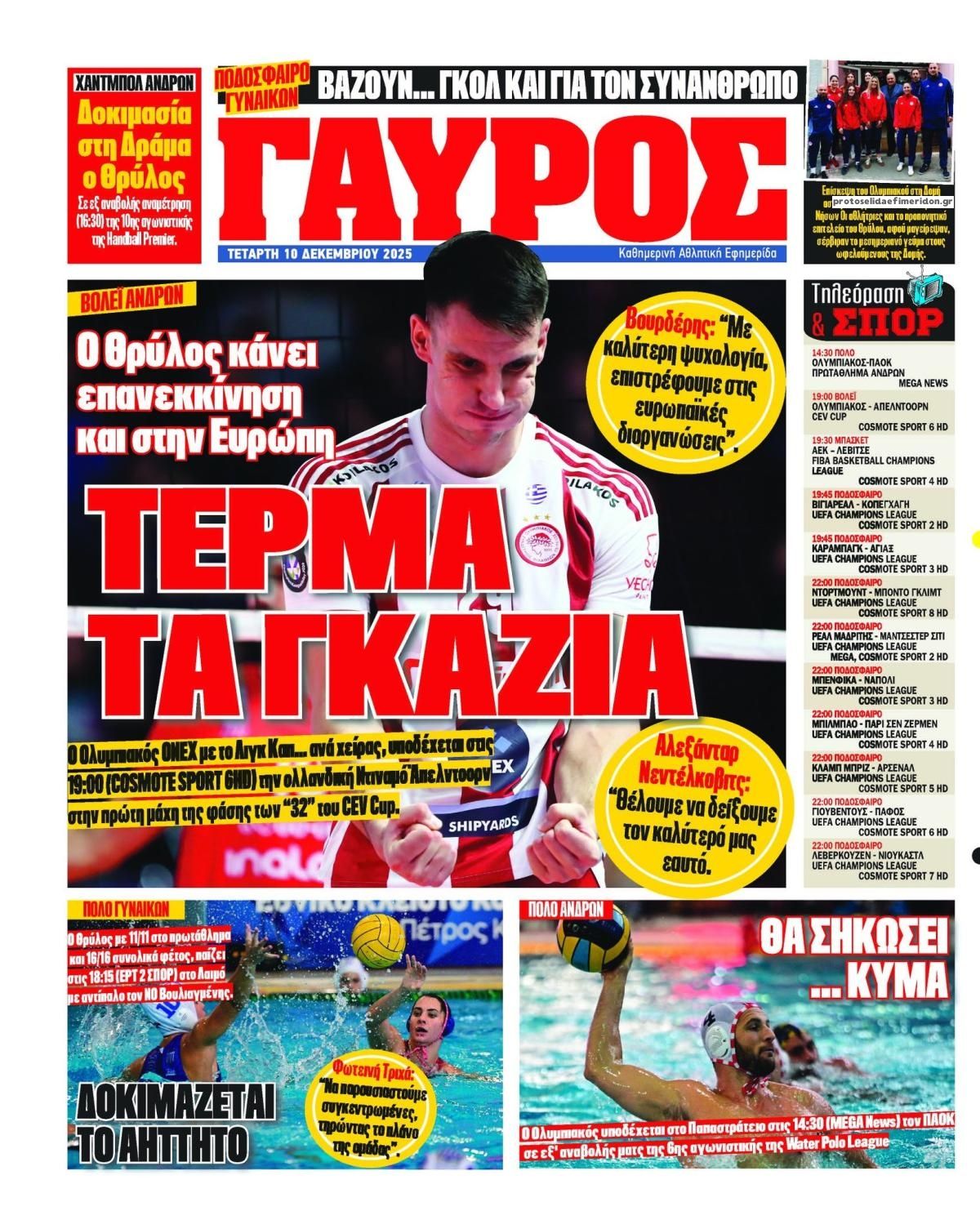 Οπισθόφυλλο εφημερίδας Κόκκινος Πρωταθλητής