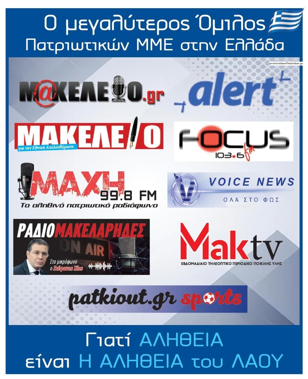 Οπισθόφυλλο εφημερίδας Μακελειό