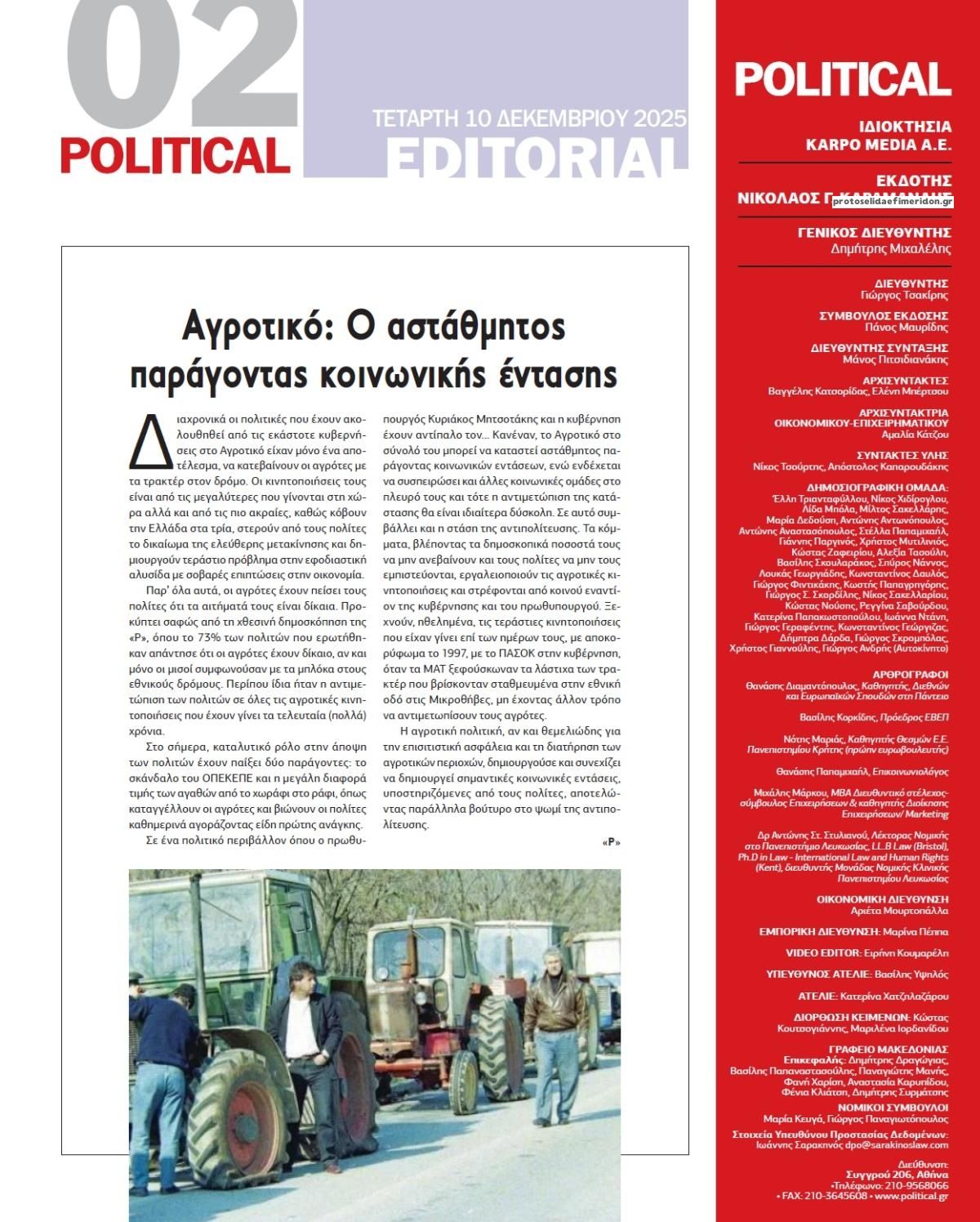 Οπισθόφυλλο εφημερίδας Political