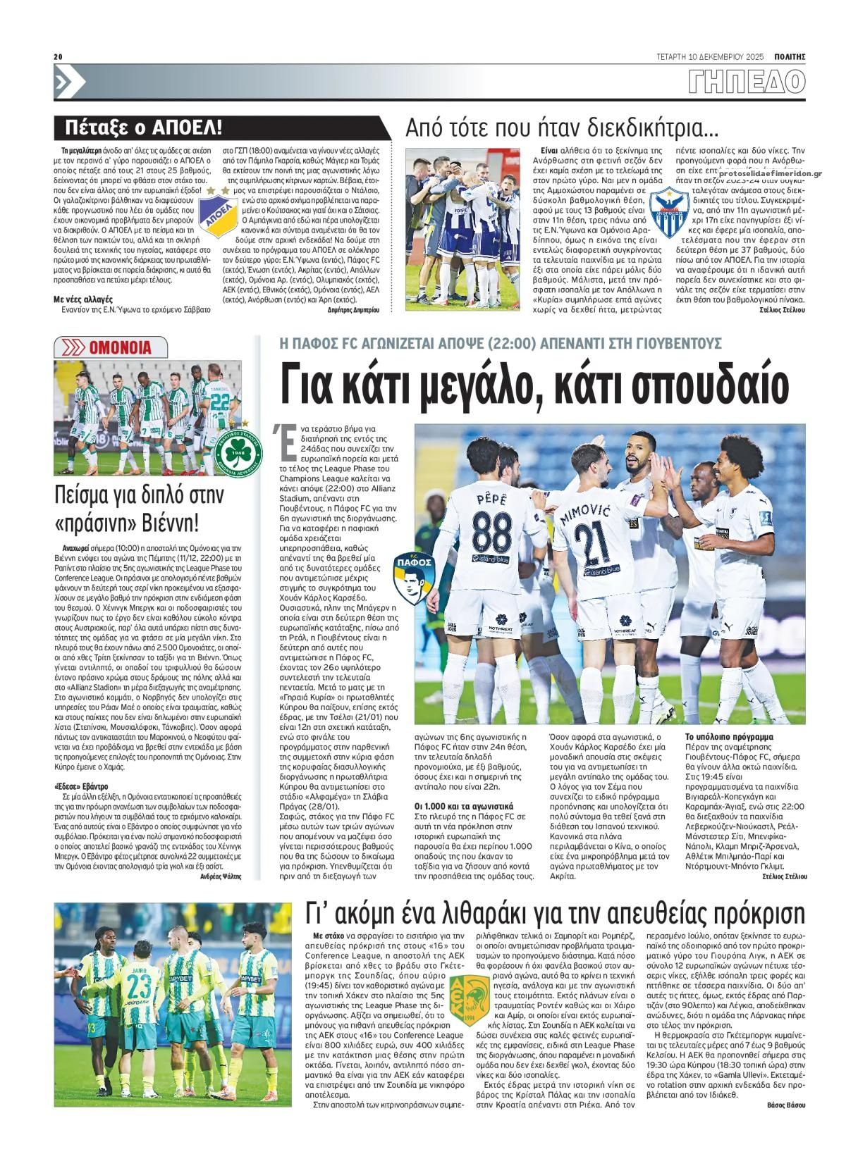 Οπισθόφυλλο εφημερίδας Πολίτης Κύπρου